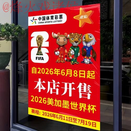 2026世界杯竞猜注册热门 2026世界杯竞猜注册热门